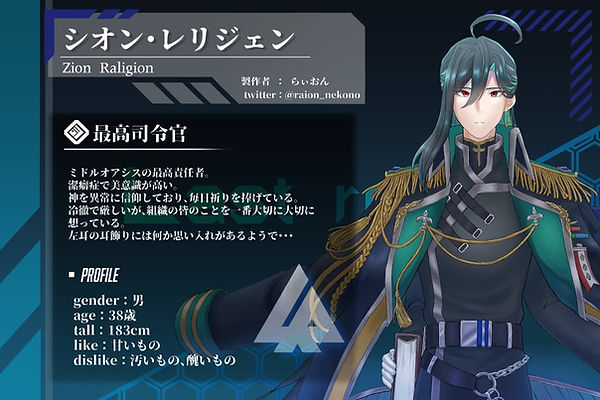 シオン・レリジェン.jpg