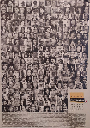https://www.authors.gr/etaireia_syggrafewn_allazei_epoxi_dynamwnei_ananewnetai_exelissetai-article-2448.html