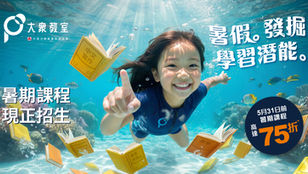 暑期課程 現正招生!