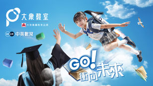 GO!衝向未來! 常規課程 現正招生!
