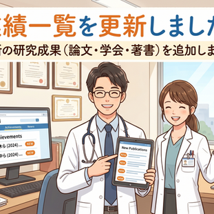 ２０２５年の業績一覧を更新しました