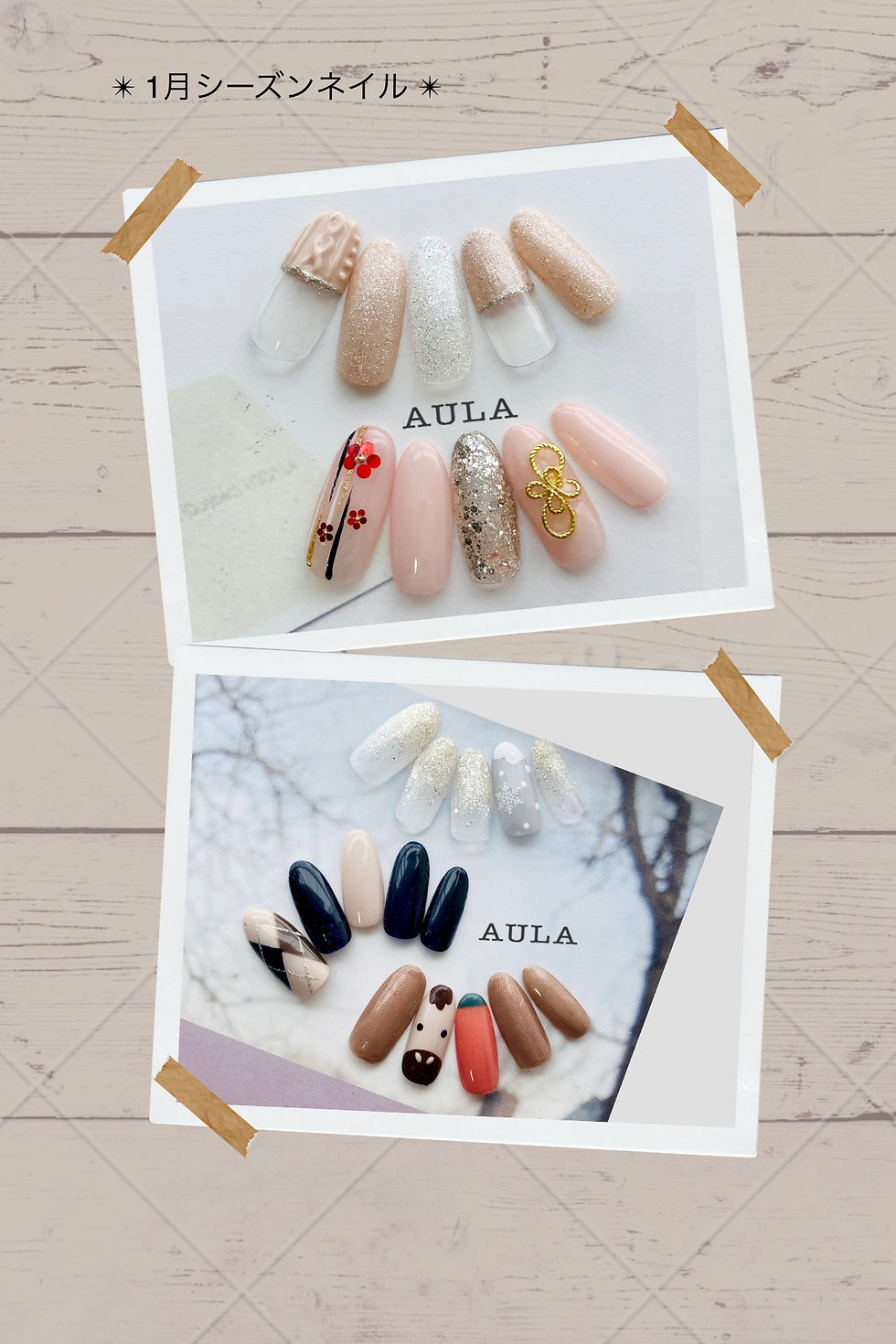1月シーズンネイルのご紹介♪