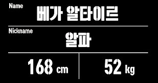 베가 알타이르.png