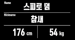 스피로 덤.png