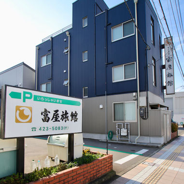 ビジネス富屋旅館「外観」