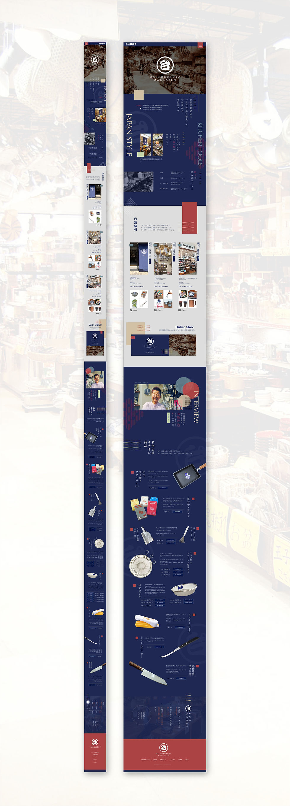 台所屋雑貨店 / Brand Website