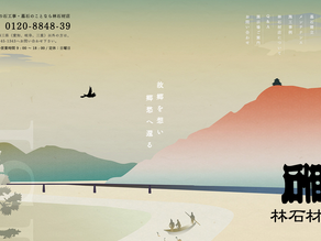 ホームページリニューアルのお知らせ