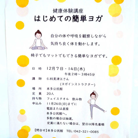 【報告】健康講座について