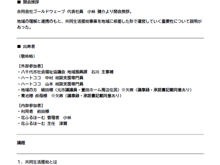 地域連携会議の開催