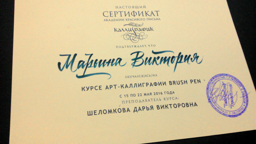 Курсы каллиграфии для детей витебск. Сертификат курсы каллиграфии. Курсы каллиграфии сургут. Курсы каллиграфии повышение квалификации. Курсы чистописания.