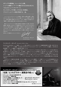 A.Gadjiev_recial_Flyer_2025_back.jpg
