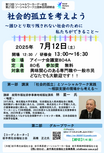 第13回ソーシャルワーカーデー記念/第21回ソーシャルワーク三団体合同研修会「社会的孤立を考えよう～誰ひとり取り残されない社会の為に私たちができること～」
