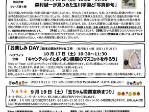 玉ちゃん図書室10月イベントのご案内