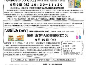 玉ちゃん図書室9月イベントのご案内