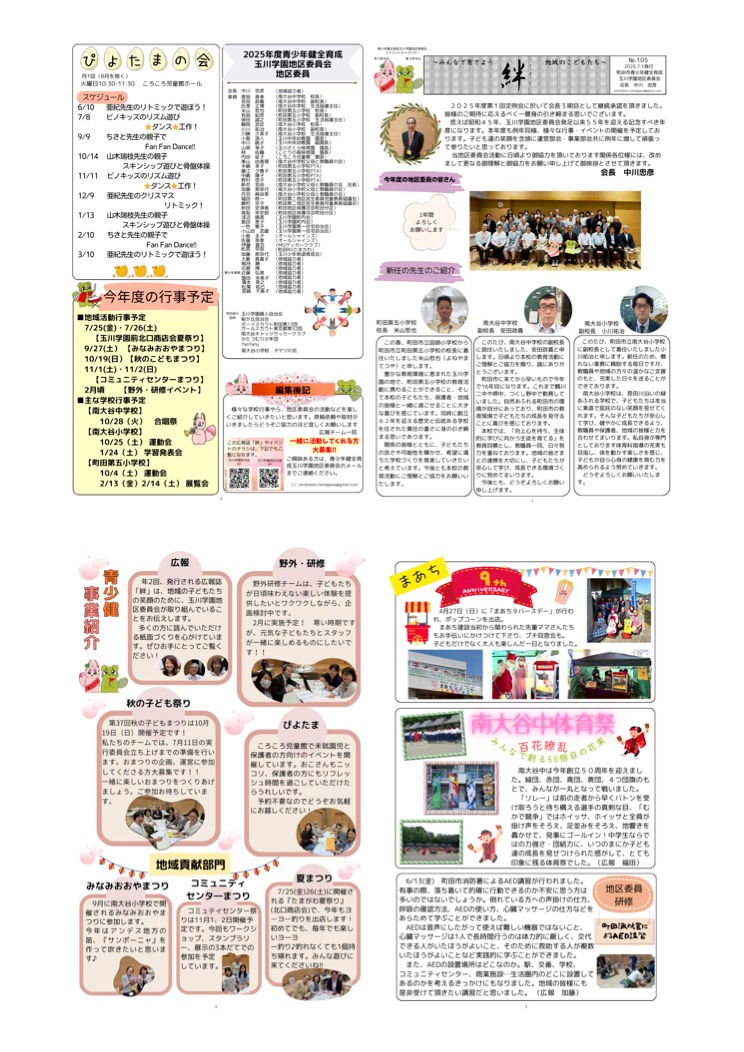 「絆」105号が発行されました