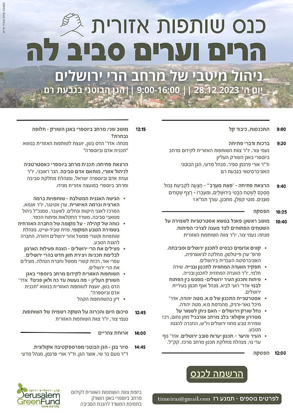 גרסה סופית תוכנית הכנס (1).jpg