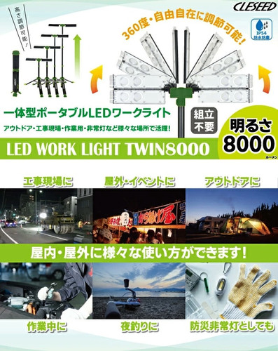 でれピカLEDワークライト TWIN8000 | CLEZEED クレジード