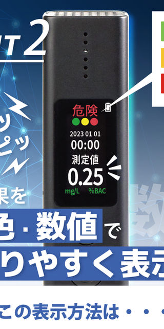アルコールチェッカー | NAVIC 株式会社ナヴィック