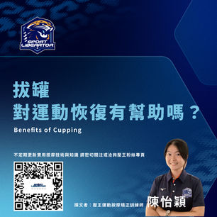拔罐對運動恢復有幫助嗎?