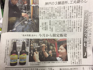 あわじレモンホワイトエールが新聞で紹介されました!