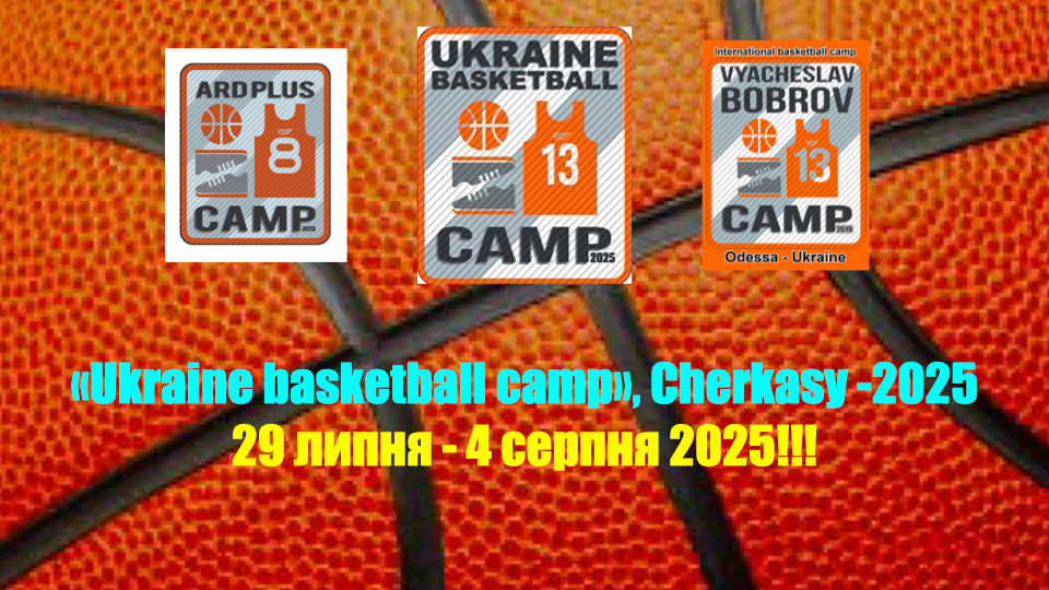 Ukraine basketball camp, summer - 2025, 29 червн�я - 4 серпня 2025