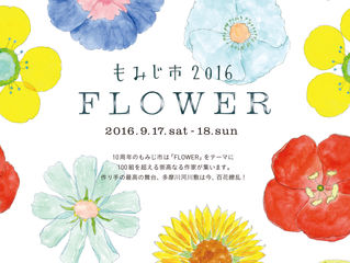 もみじ市2016「FLOWER」公式ホームページオープン＆全出店者発表！