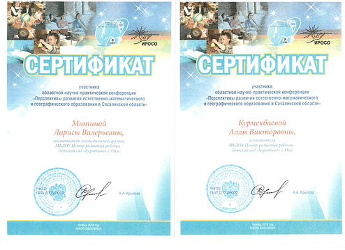 Сертификаты Митина ЛВ Курмекбаева АВ Sca