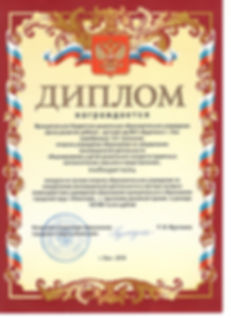Диплом Лучшее опорное ДОУ.jpg