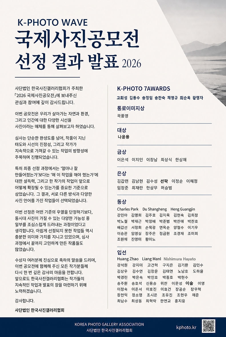 2026 국제사진공모전 선정 결과 발표.jpg