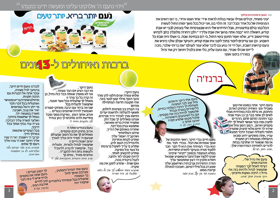עלוני שבת