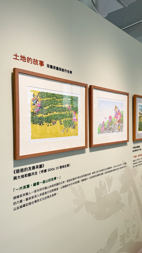 土地的故事展區