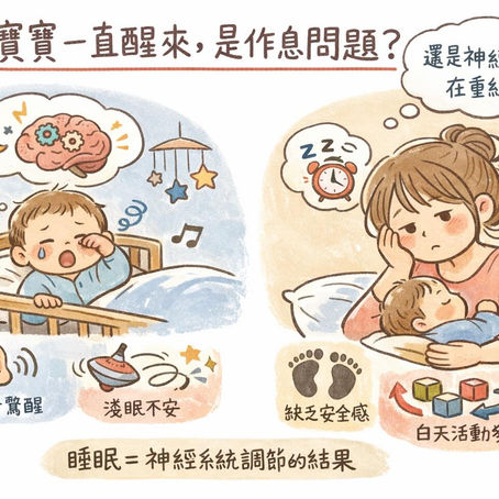 4–5 個月寶寶睡眠不穩一直醒來?從感覺調節看懂睡眠轉換期