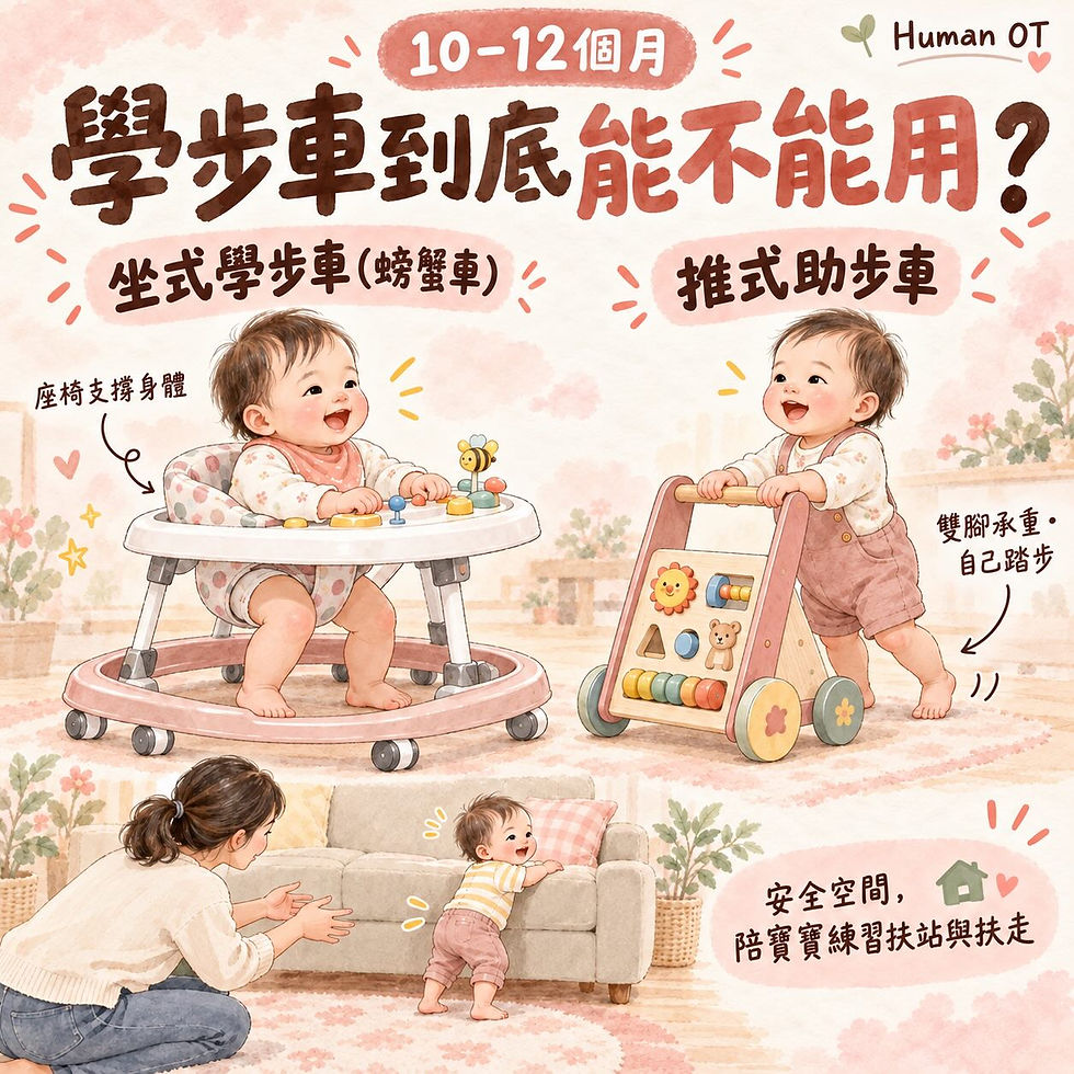 學步車能不能用?10–12 個月寶寶學走路,坐式學步車與推式助步車怎麼選