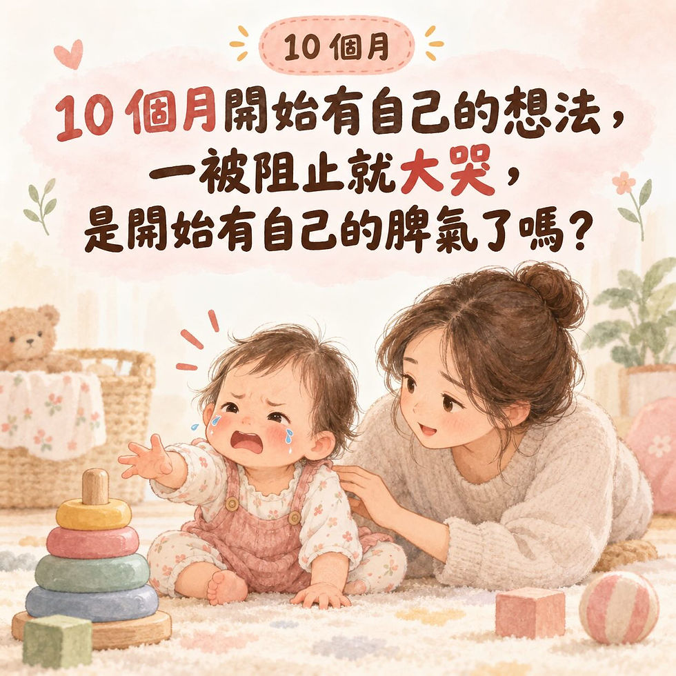 10 個月寶寶一被阻止就大哭,是開始有脾氣了嗎?陪寶寶練習情緒調節