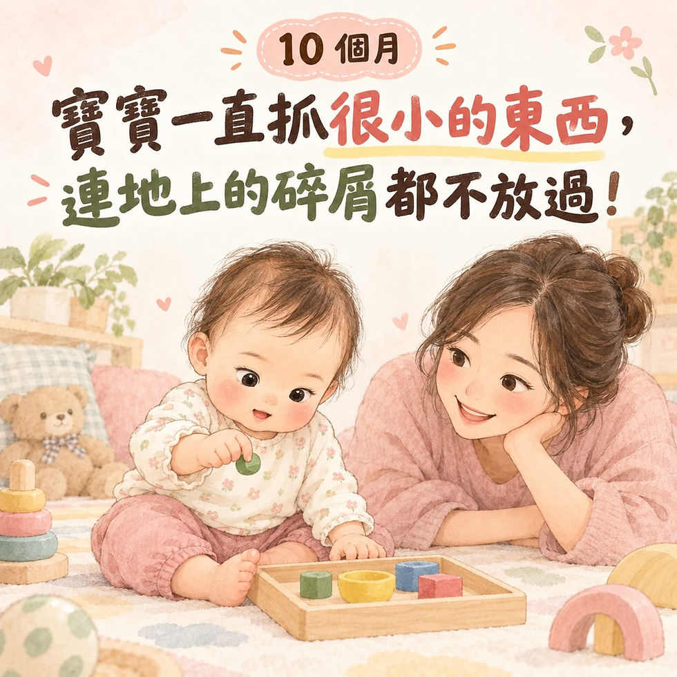 寶寶一直撿地上碎屑?從耙抓到拇指食指捏取的精細動作發展