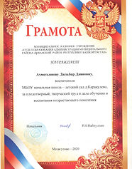 грамота 2020 отд обр 001.jpg
