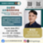 【透過鷹架支持看得見的學習】線上研習