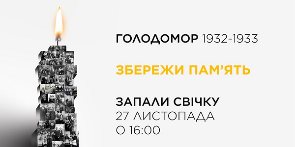 Листівка до 27 листопада.png