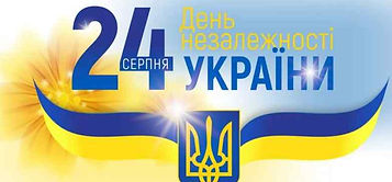 24-serpnia.jpg