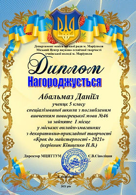 Диплом 1 сш 46_page-0001.jpg