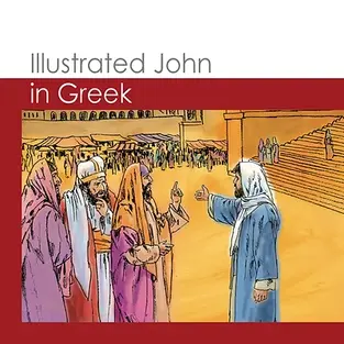 Illustrated John in Greek