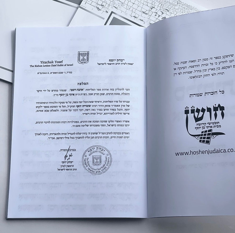 תמונה ממוזערת: סליחות L