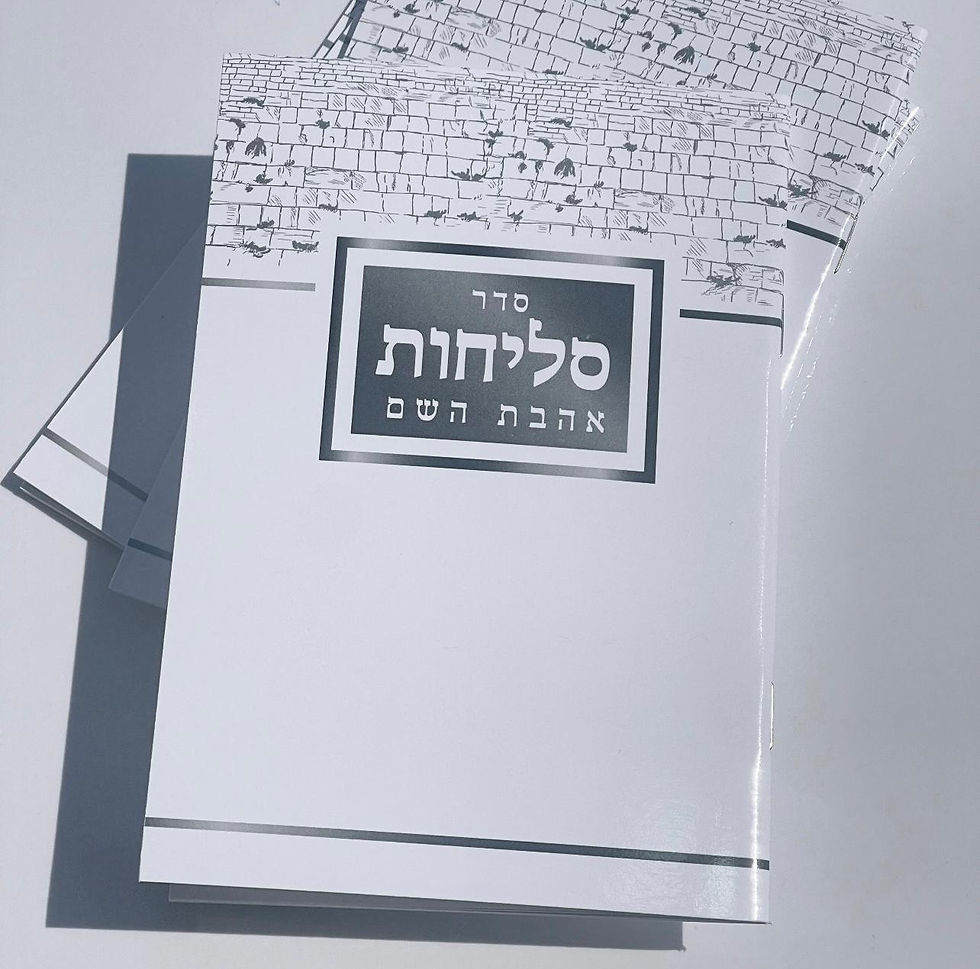 תמונה ממוזערת: סליחות
