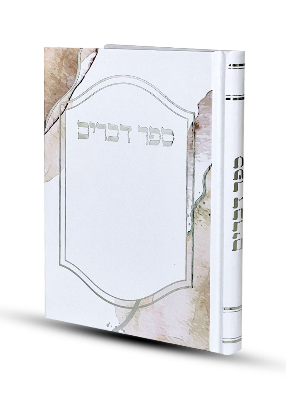 ספר דברים דגם קלאסי