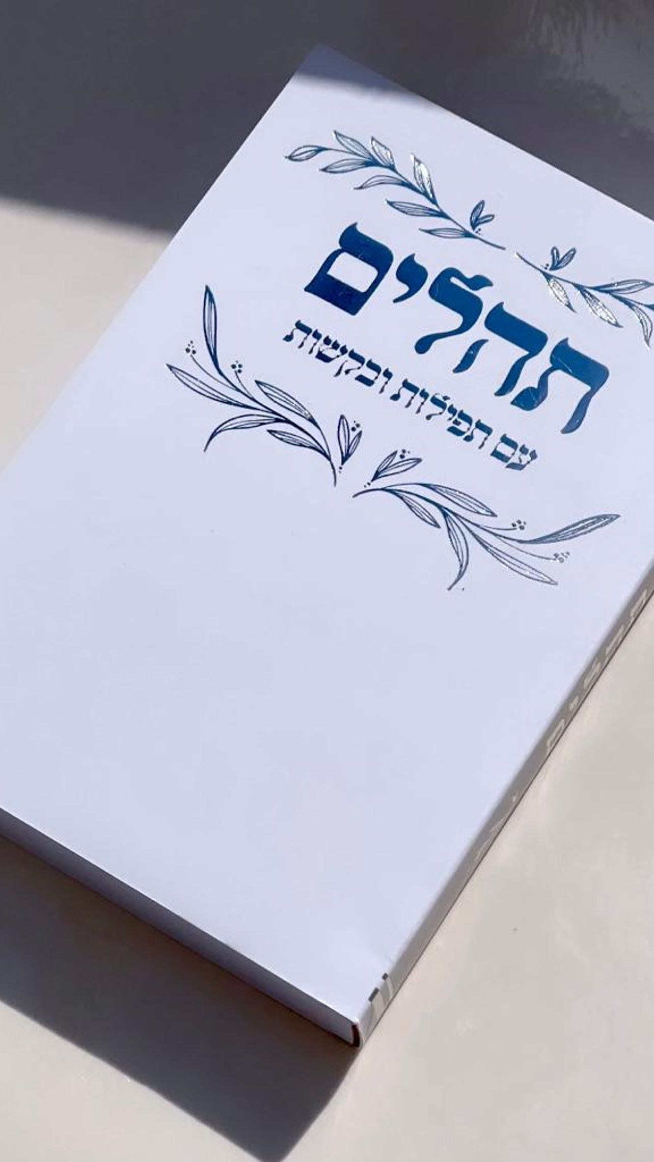 תהילים דגם עלים