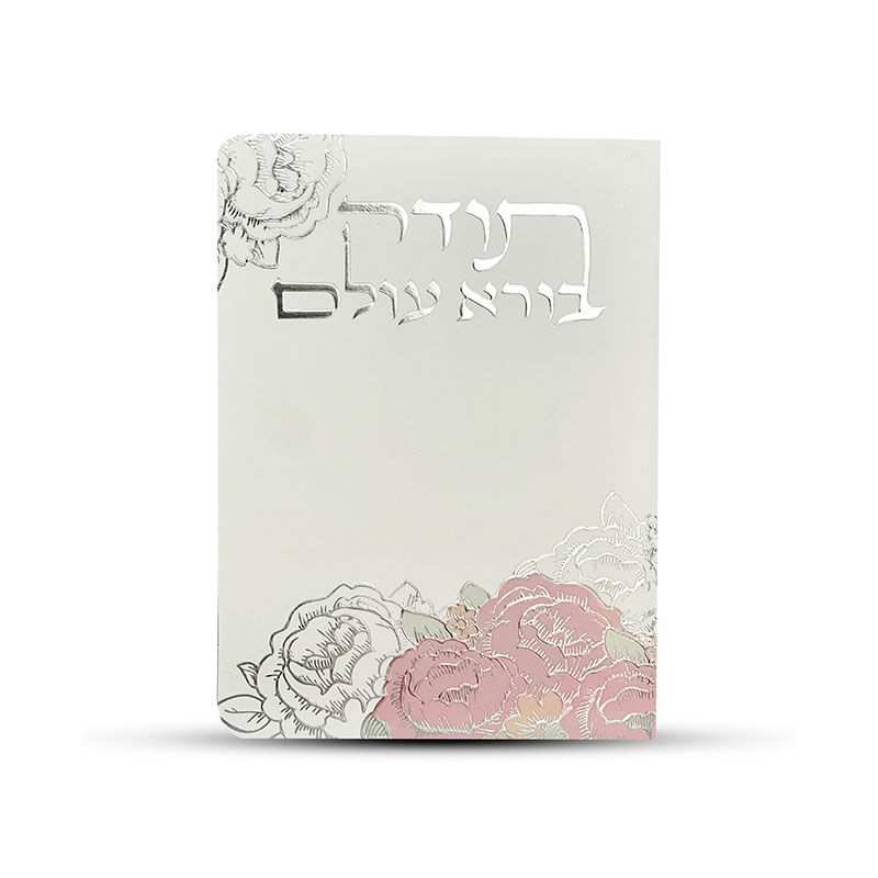 תמונה ממוזערת: ברכון תפילת תודה דגם פרחים