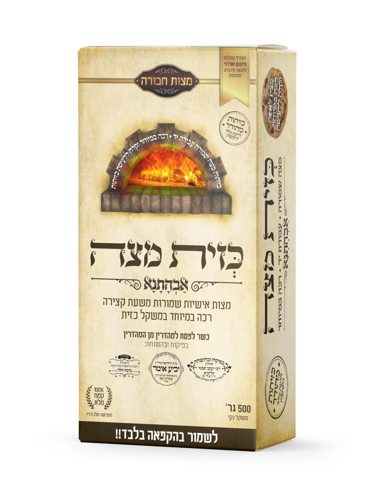 אבהתנא - מצות שמורות מחולק כזית רכות במיוחד500גרם