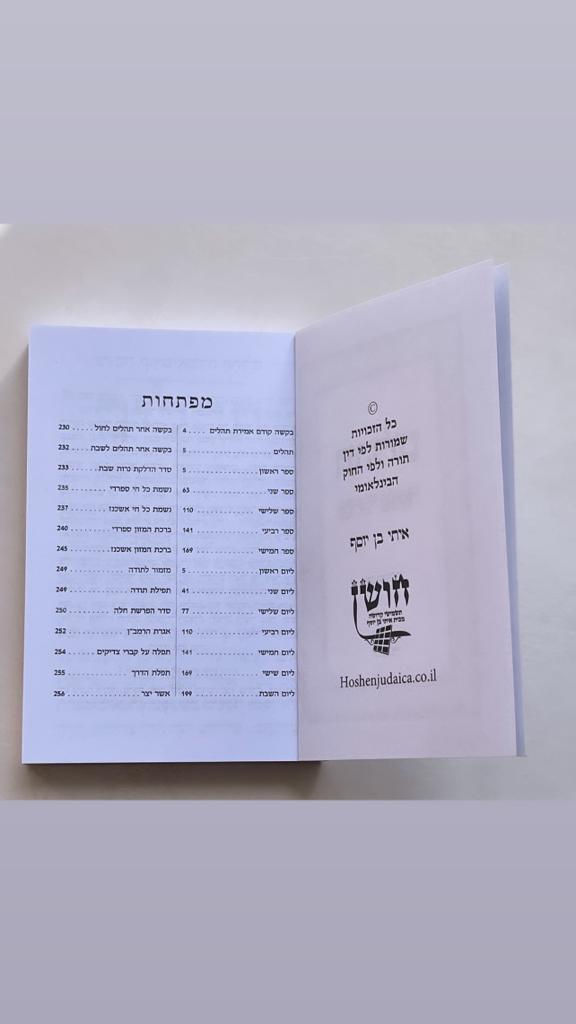 תמונה ממוזערת: תהילים דגם צבעי שמן