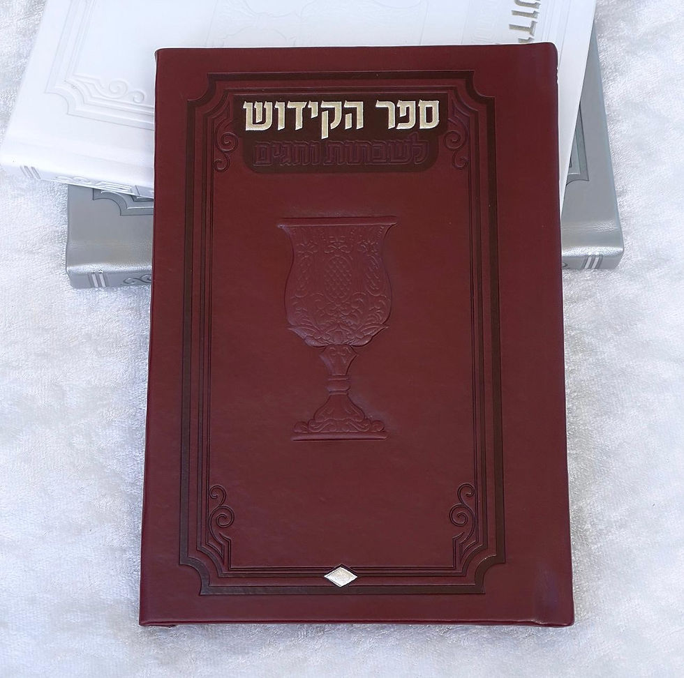 ספר קידוש מפואר לשבתות וחגים