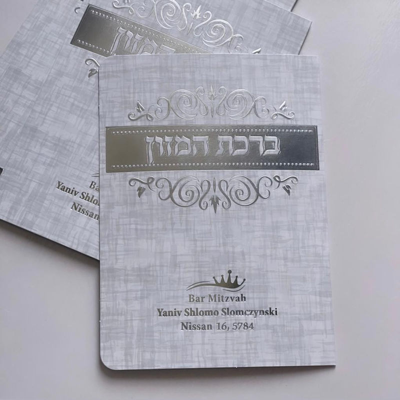 ברכון ברכת המזון אשכנזי - דגם מחוספס